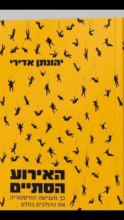 כריכת הספר האירוע הסתיים